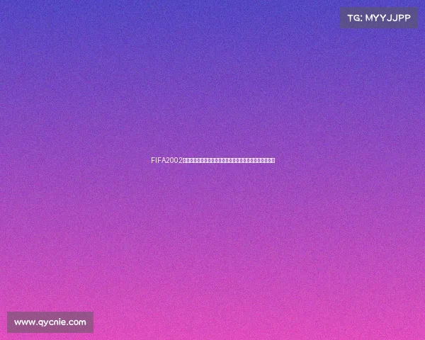 FIFA2002世界杯俱乐部经典球队全解析与传奇球星阵容回顾深度指南